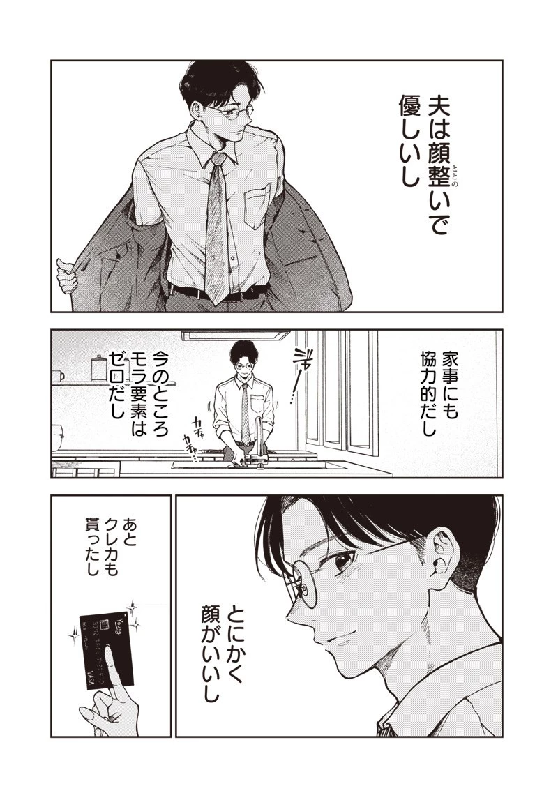 理想郷女子図鑑 ～私の結婚生活、とっても幸せです～ 第1.2話 - 9