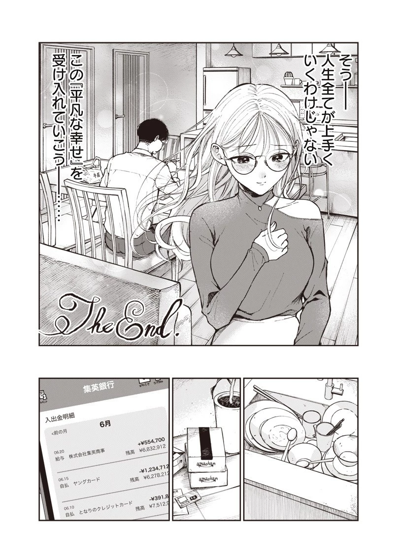 理想郷女子図鑑 ～私の結婚生活、とっても幸せです～ 第1.2話 - 10