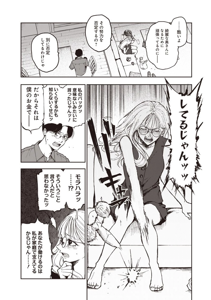 理想郷女子図鑑 ～私の結婚生活、とっても幸せです～ 第1.2話 - 12