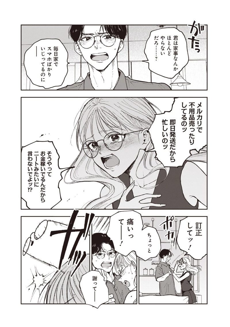 理想郷女子図鑑 ～私の結婚生活、とっても幸せです～ 第1.2話 - 13