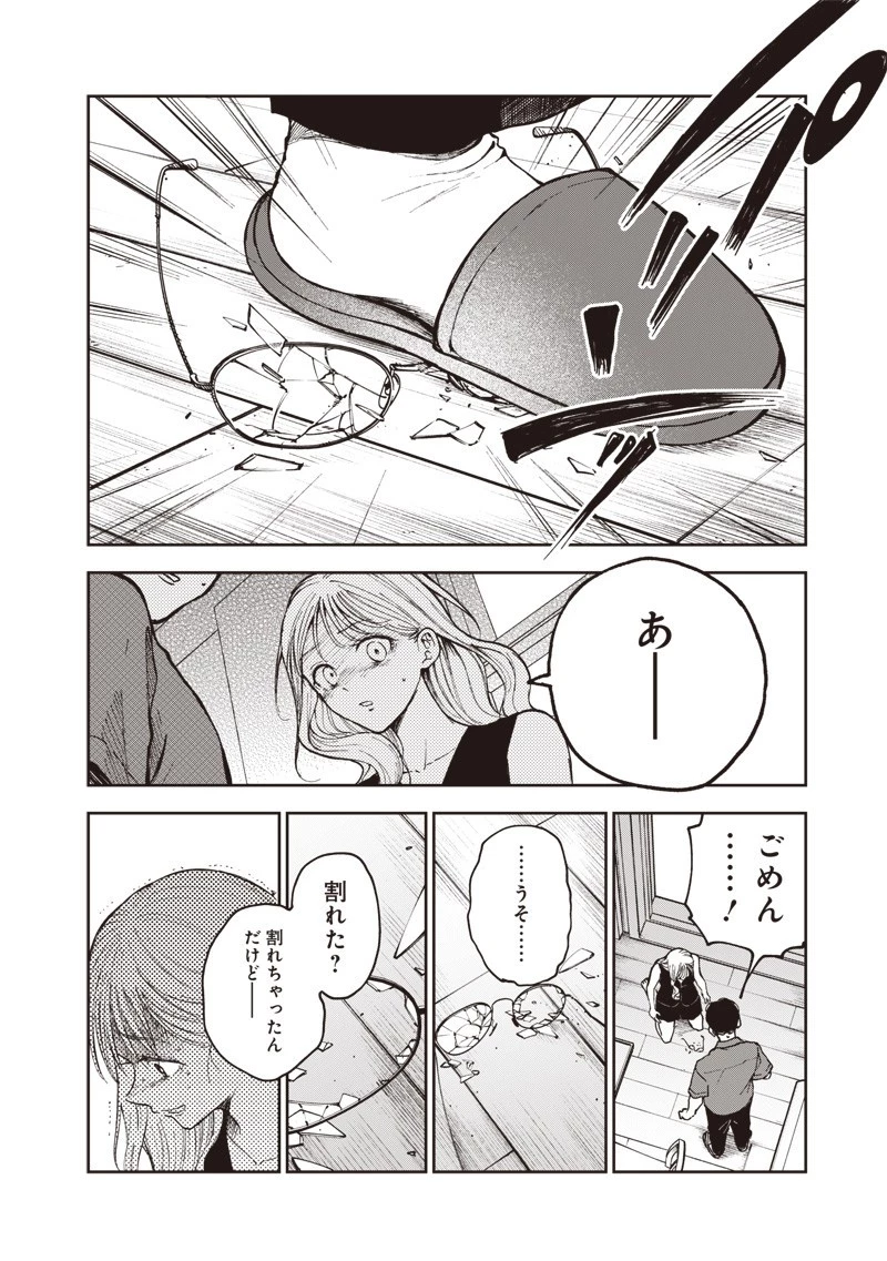 理想郷女子図鑑 ～私の結婚生活、とっても幸せです～ 第1.2話 - 14