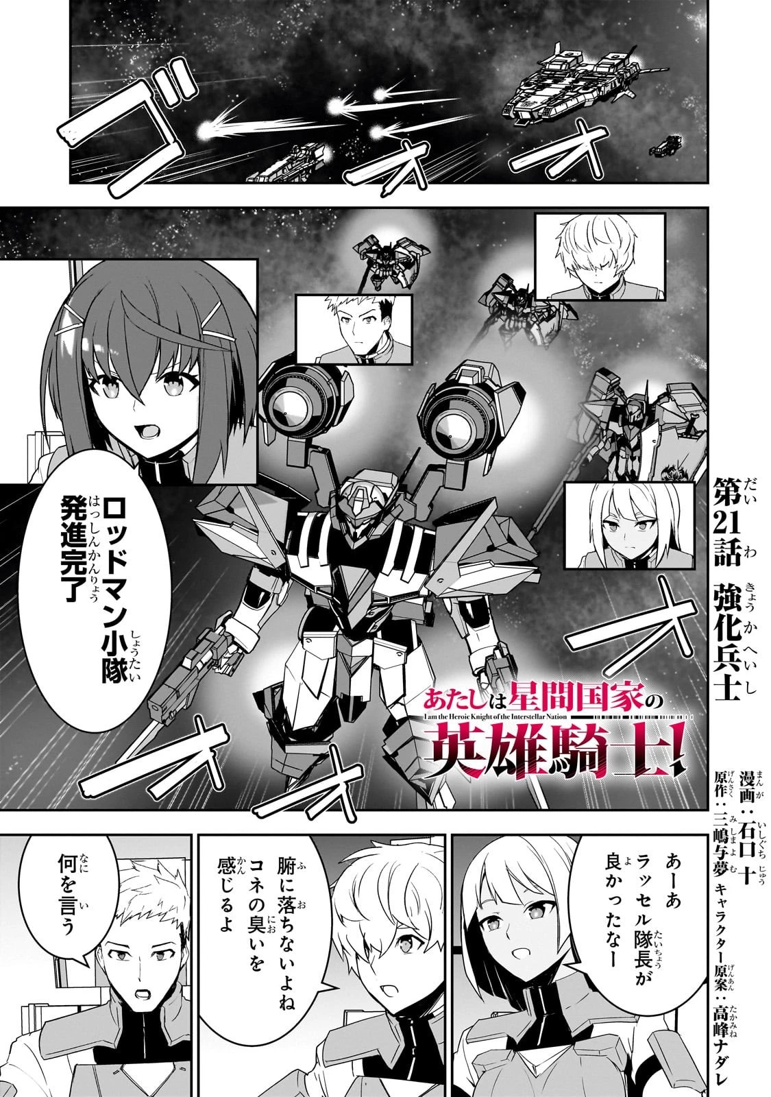 あたしは星間国家の英雄騎士！ 第21話 - 1