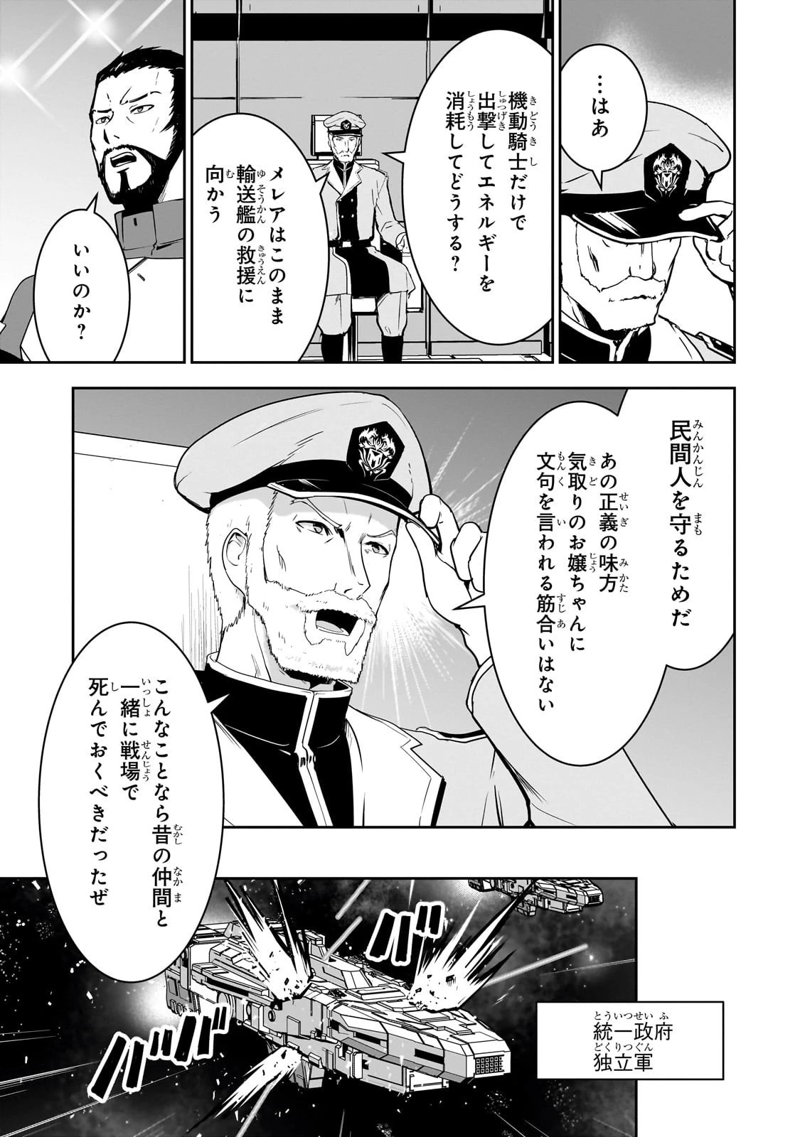 あたしは星間国家の英雄騎士！ 第21話 - 5