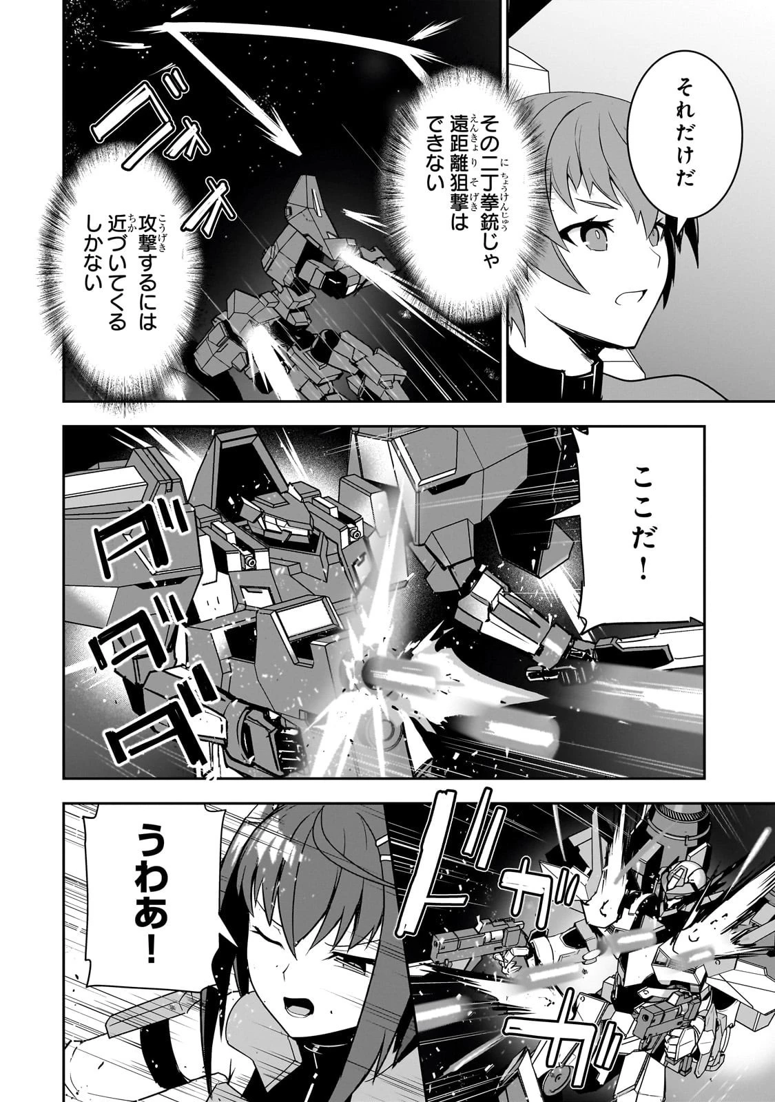 あたしは星間国家の英雄騎士！ 第21話 - 14