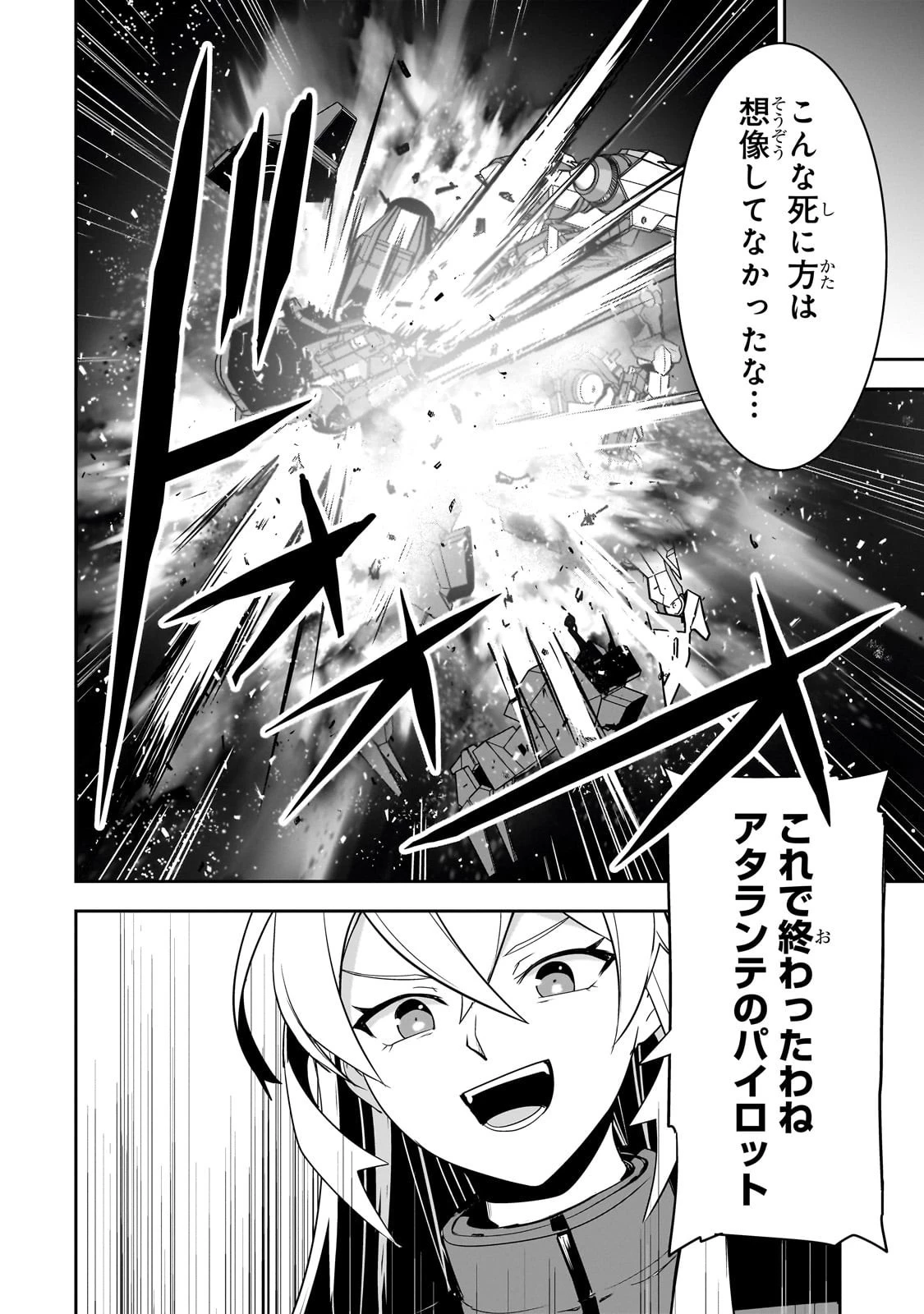 あたしは星間国家の英雄騎士！ 第21話 - 26