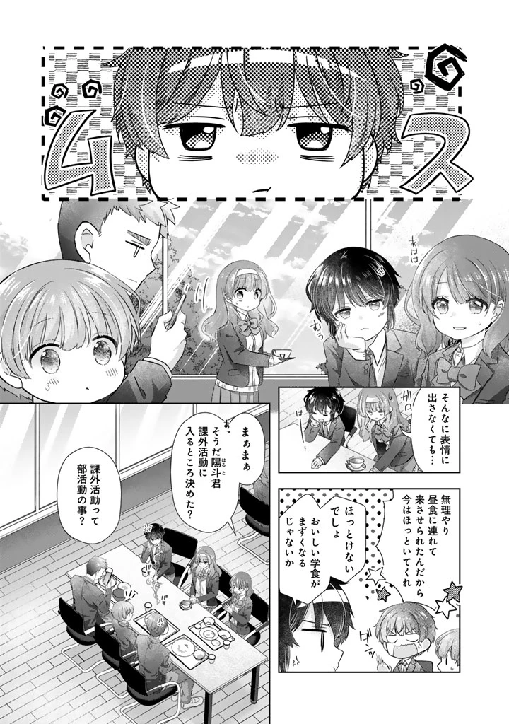 実家に帰ったら甘やかされ生活が始まりました 第24話 - 1