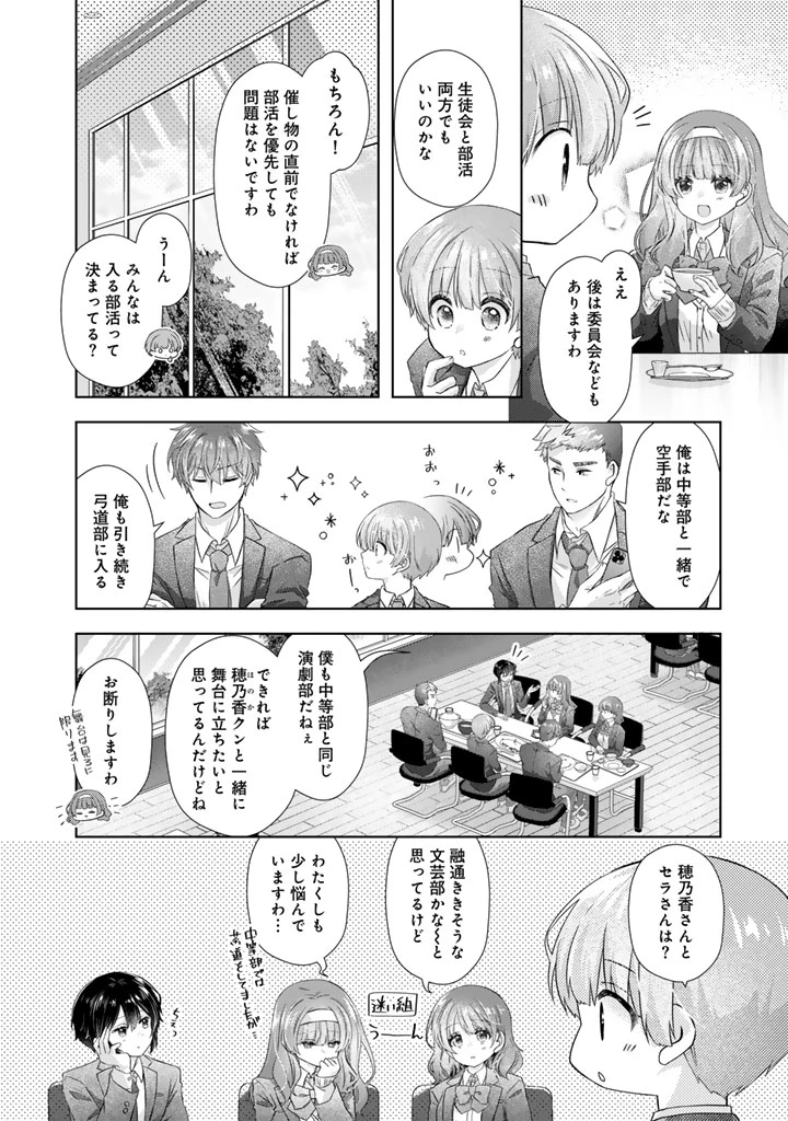 実家に帰ったら甘やかされ生活が始まりました 第24話 - 2