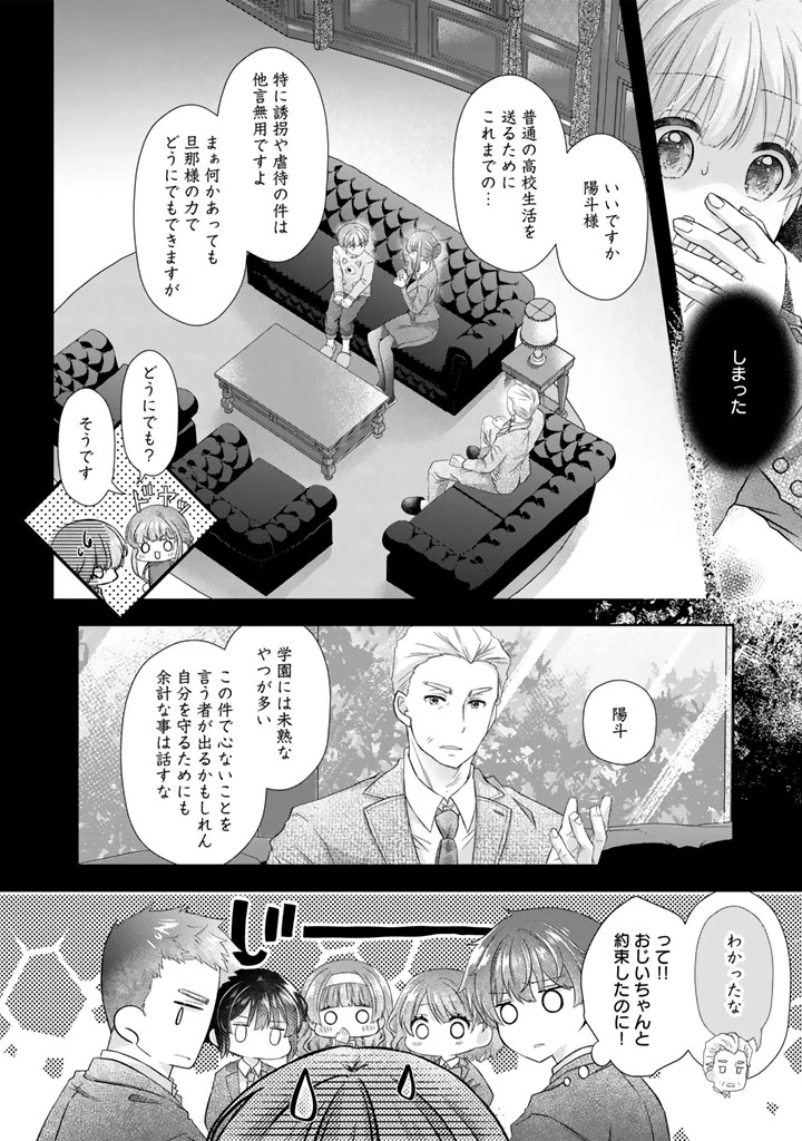 実家に帰ったら甘やかされ生活が始まりました 第24話 - 4