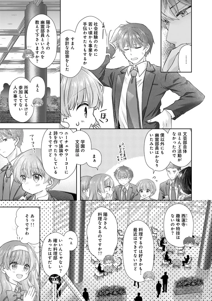 実家に帰ったら甘やかされ生活が始まりました 第24話 - 5