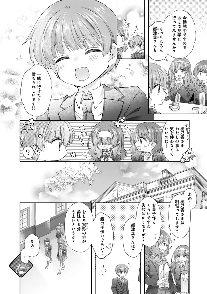 実家に帰ったら甘やかされ生活が始まりました 第24話 - 6