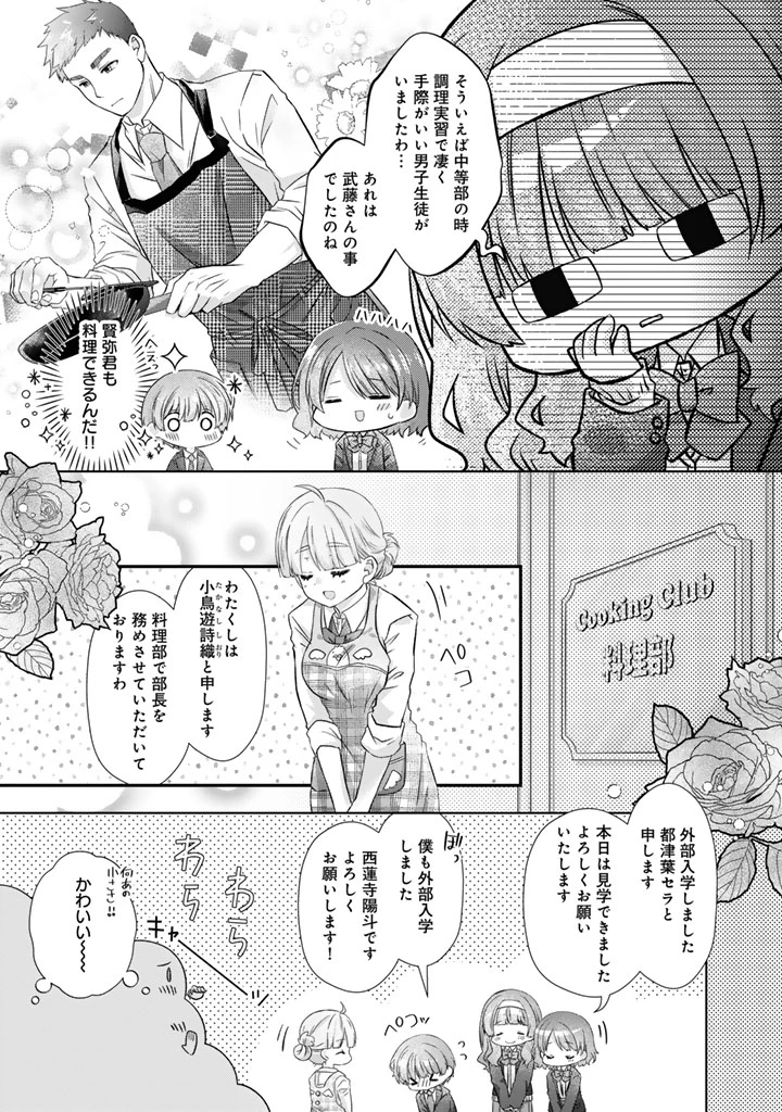 実家に帰ったら甘やかされ生活が始まりました 第24話 - 7