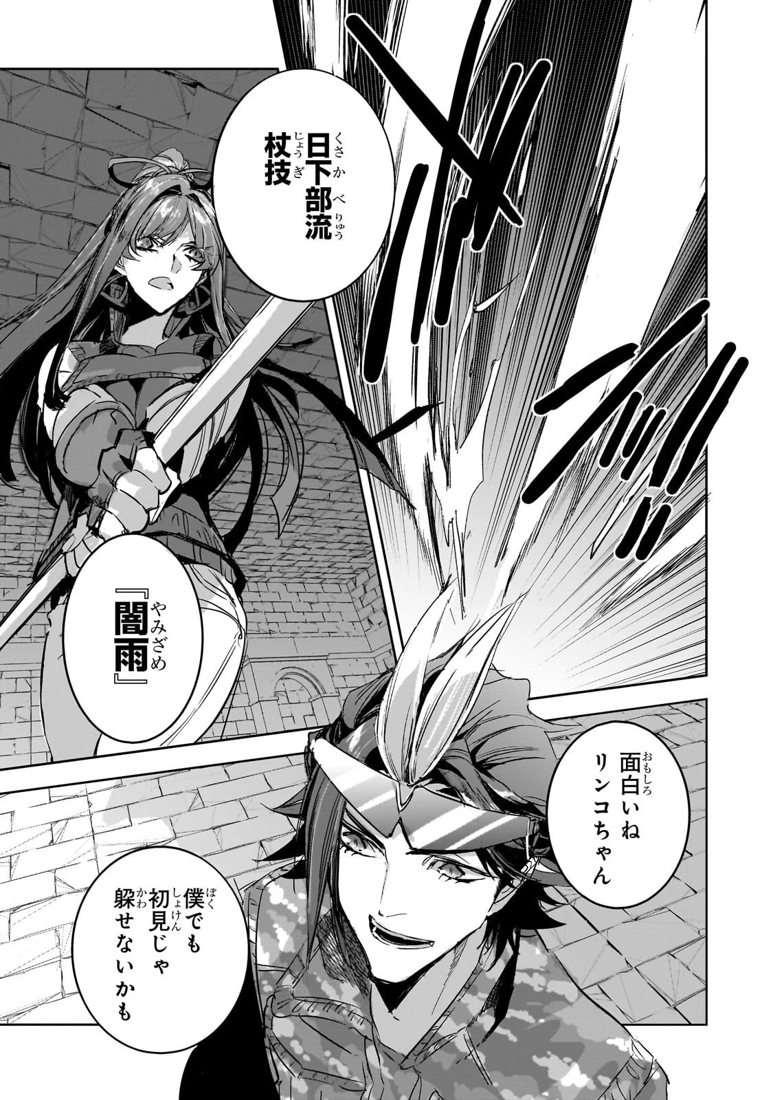 ダンジョン・バスターズ　～中年男ですが庭にダンジョンが出現したので世界を救います～ 第40話 - 3