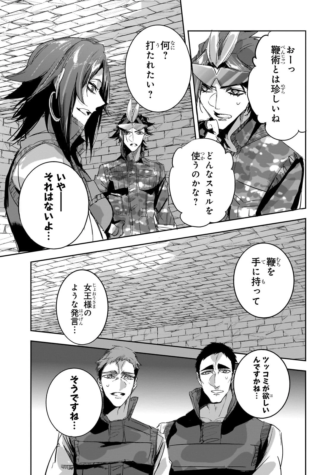 ダンジョン・バスターズ　～中年男ですが庭にダンジョンが出現したので世界を救います～ 第40話 - 5