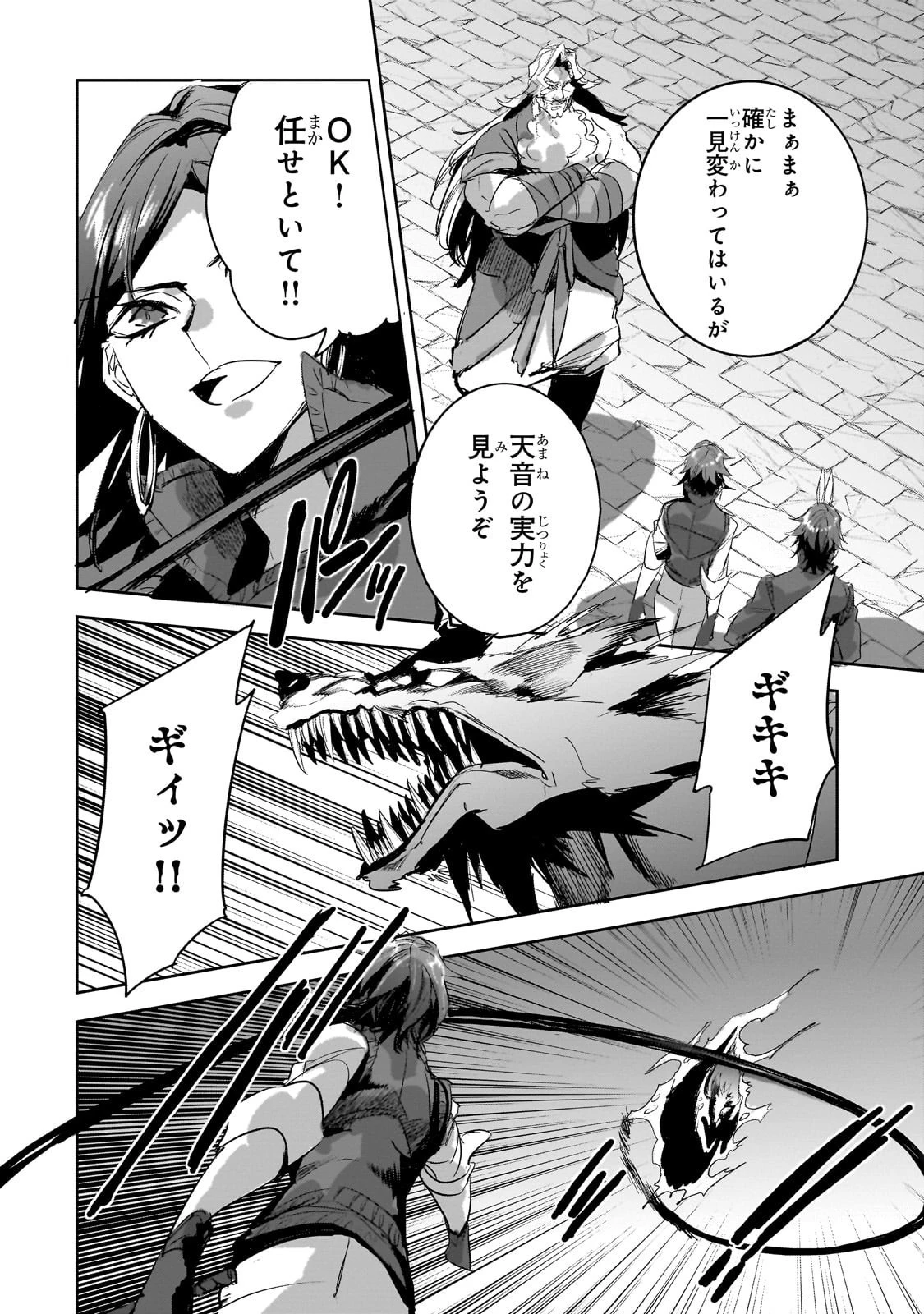 ダンジョン・バスターズ　～中年男ですが庭にダンジョンが出現したので世界を救います～ 第40話 - 6