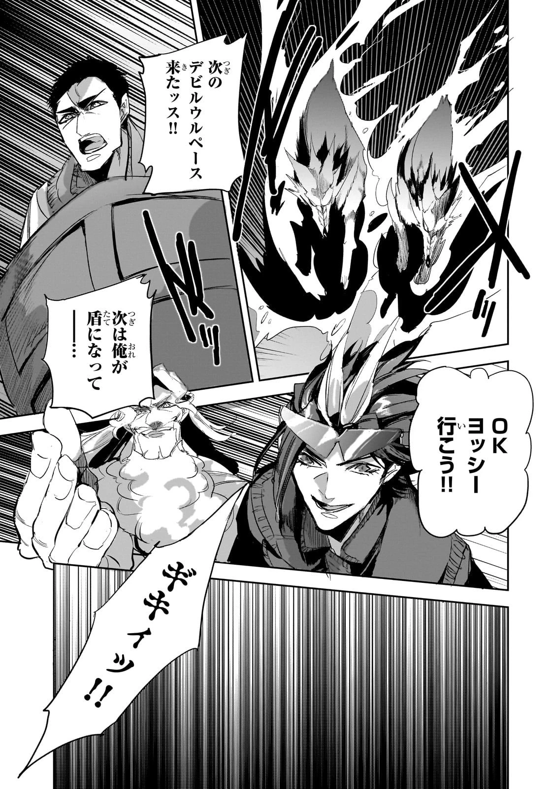 ダンジョン・バスターズ　～中年男ですが庭にダンジョンが出現したので世界を救います～ 第40話 - 9