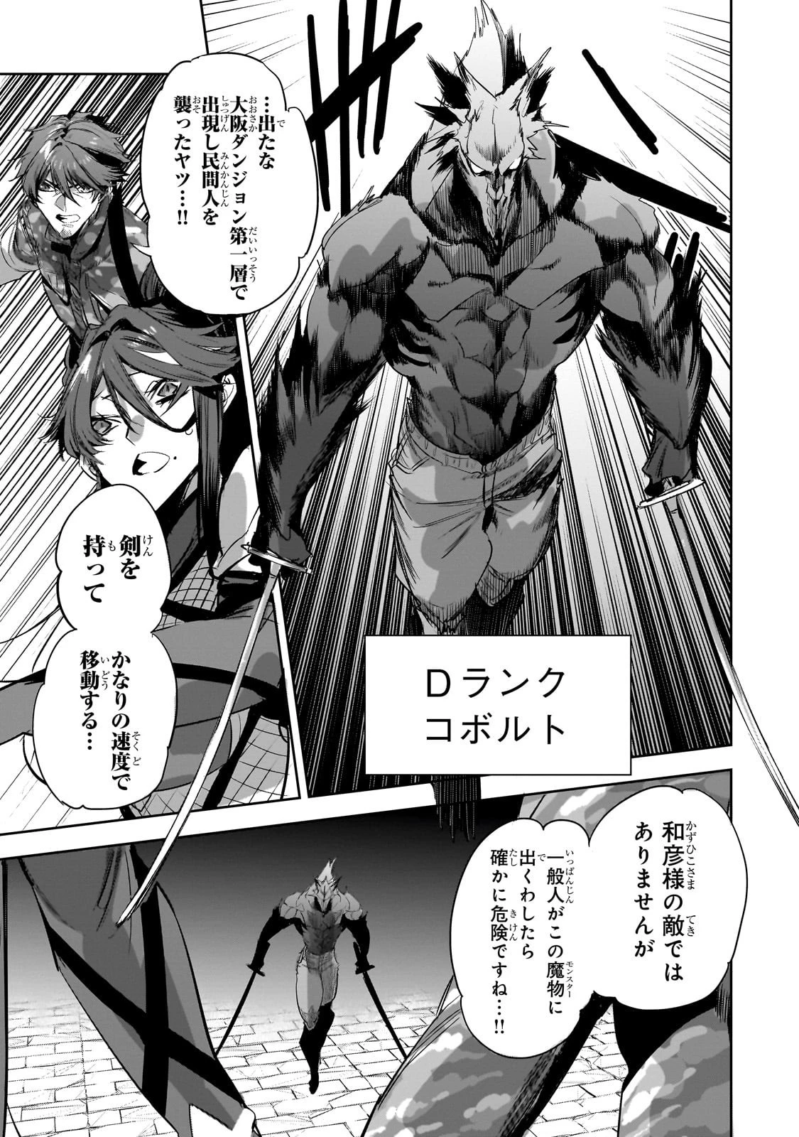 ダンジョン・バスターズ　～中年男ですが庭にダンジョンが出現したので世界を救います～ 第40話 - 11