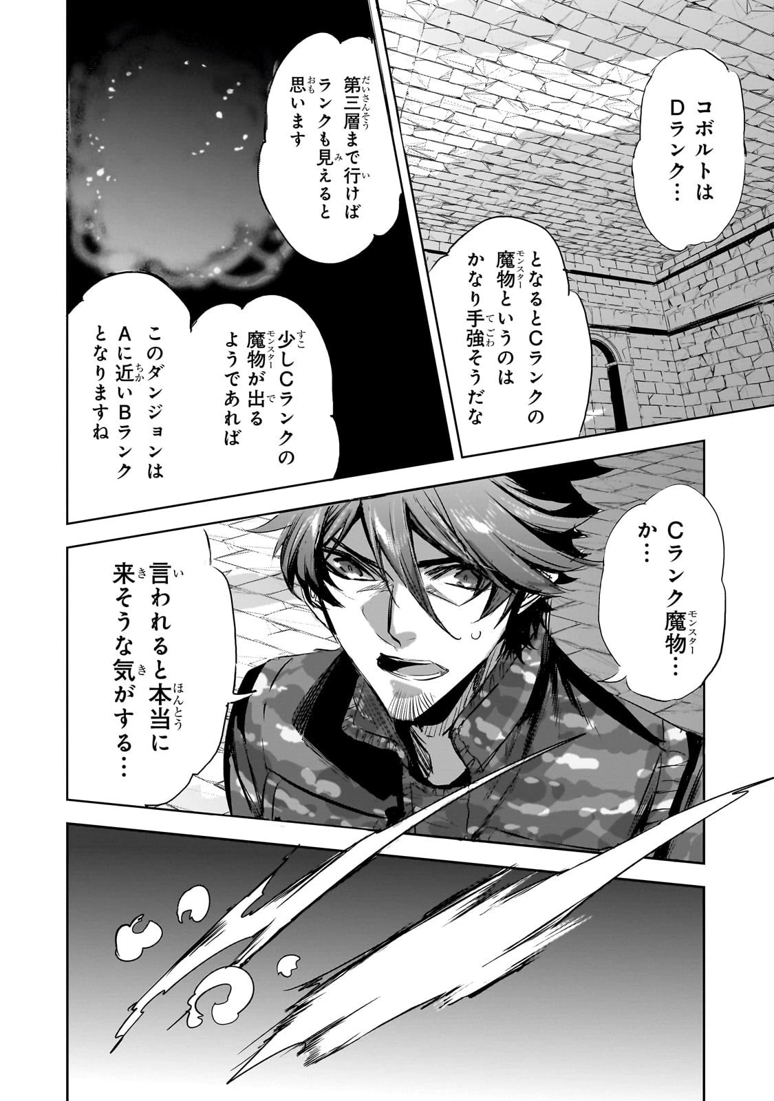 ダンジョン・バスターズ　～中年男ですが庭にダンジョンが出現したので世界を救います～ 第40話 - 14