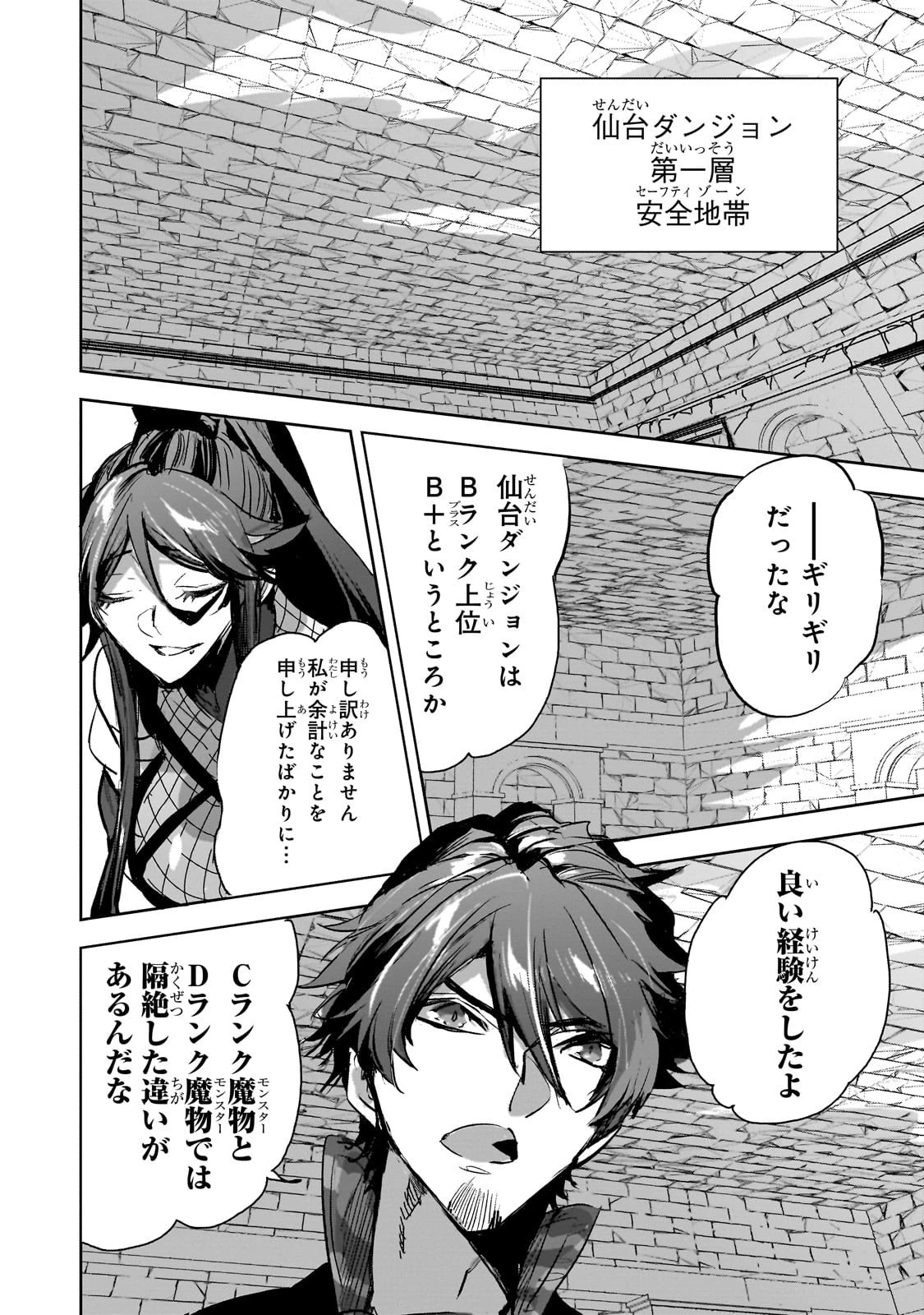 ダンジョン・バスターズ　～中年男ですが庭にダンジョンが出現したので世界を救います～ 第40話 - 18