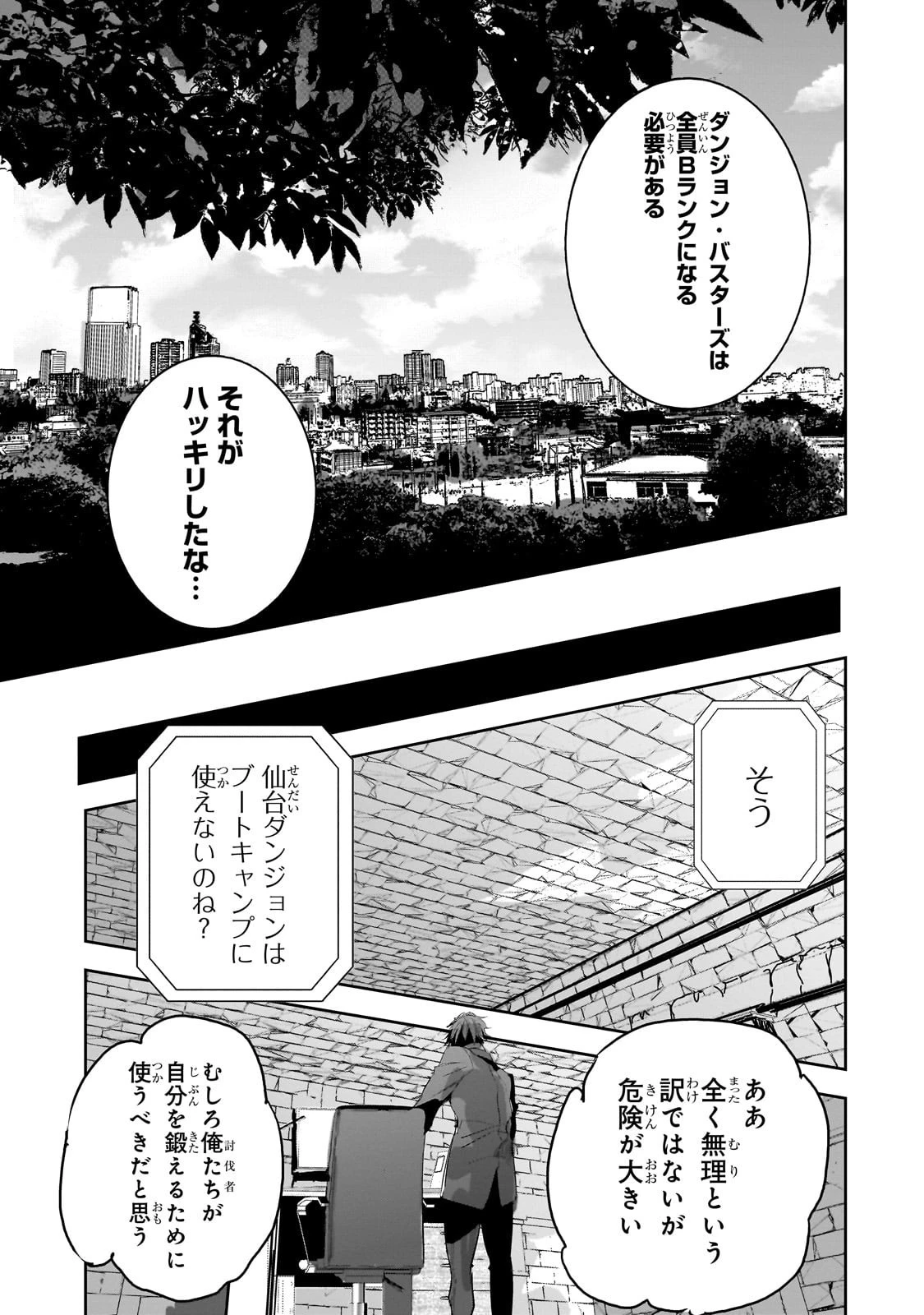 ダンジョン・バスターズ　～中年男ですが庭にダンジョンが出現したので世界を救います～ 第40話 - 19