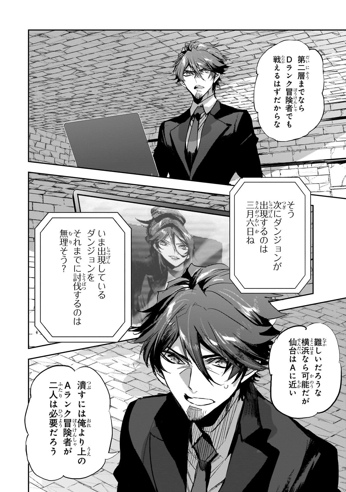 ダンジョン・バスターズ　～中年男ですが庭にダンジョンが出現したので世界を救います～ 第40話 - 20