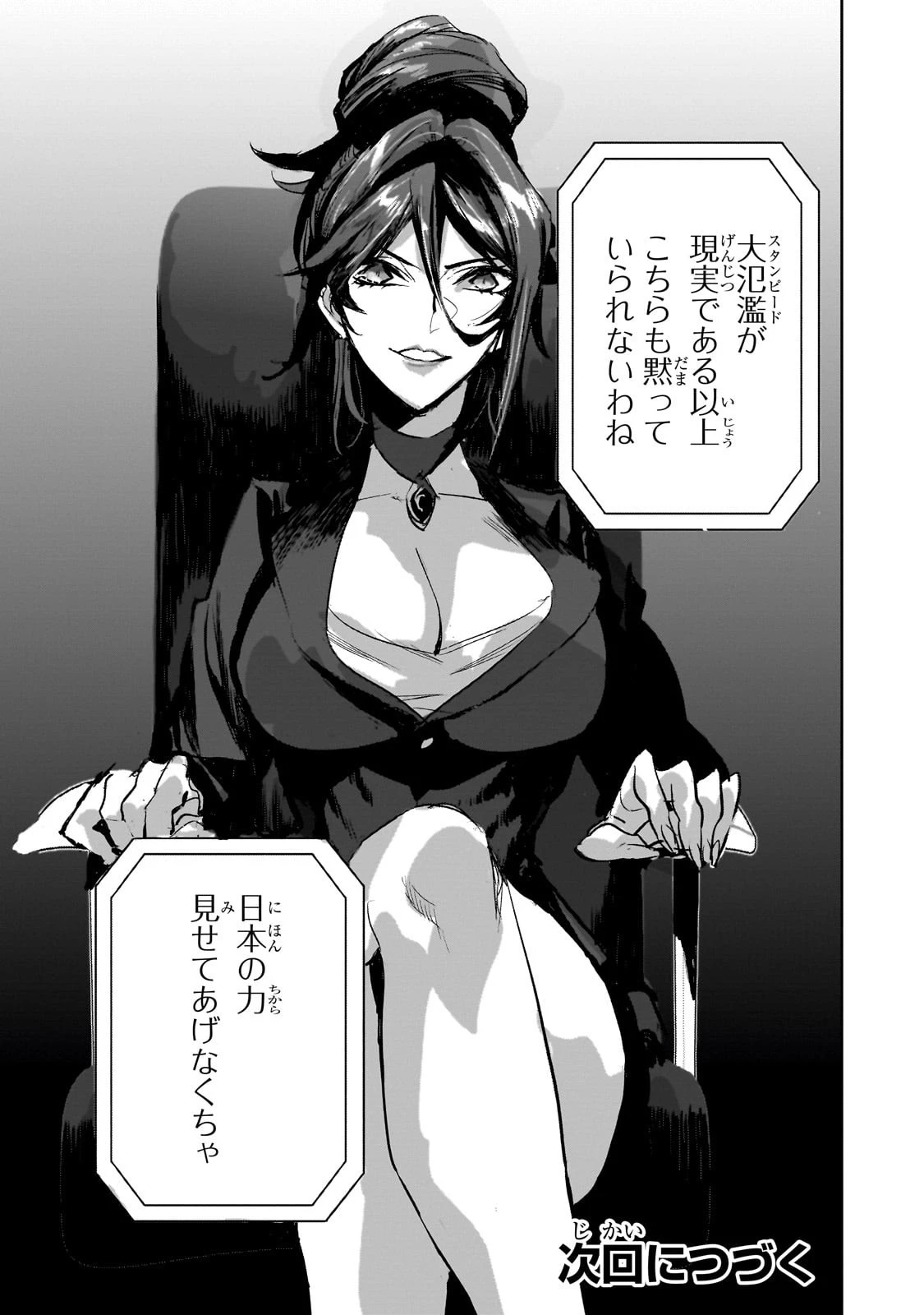 ダンジョン・バスターズ　～中年男ですが庭にダンジョンが出現したので世界を救います～ 第40話 - 21