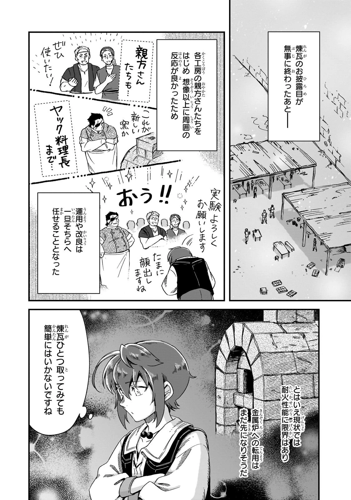 フシノカミ～辺境から始める文明再生記～ 第42話 - 2