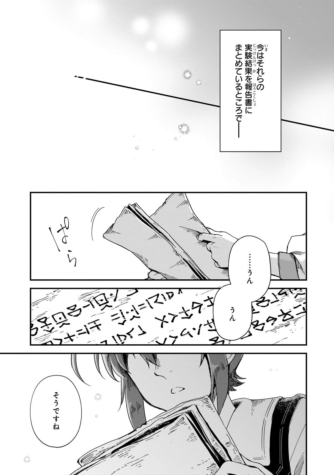 フシノカミ～辺境から始める文明再生記～ 第42話 - 3