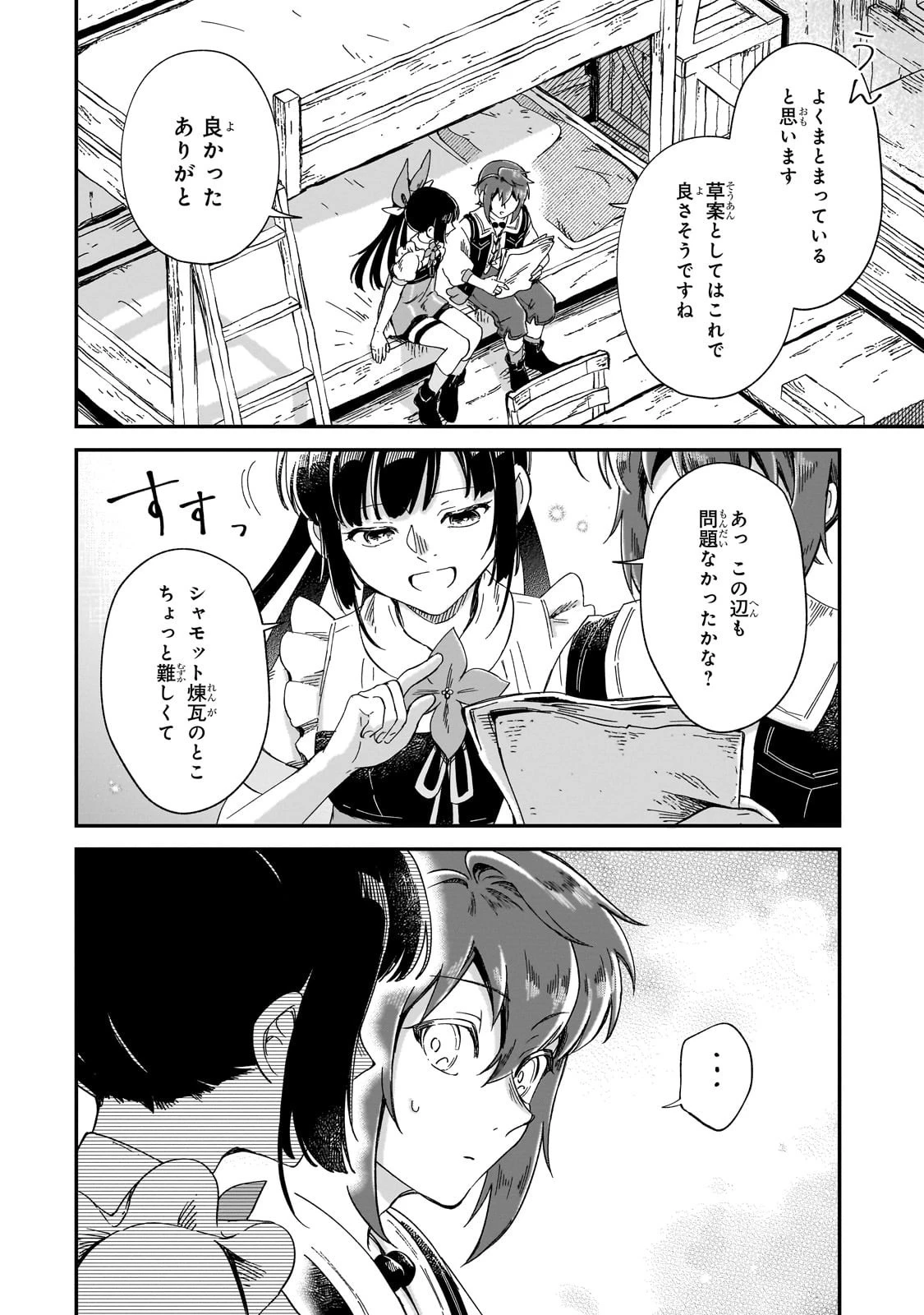 フシノカミ～辺境から始める文明再生記～ 第42話 - 4