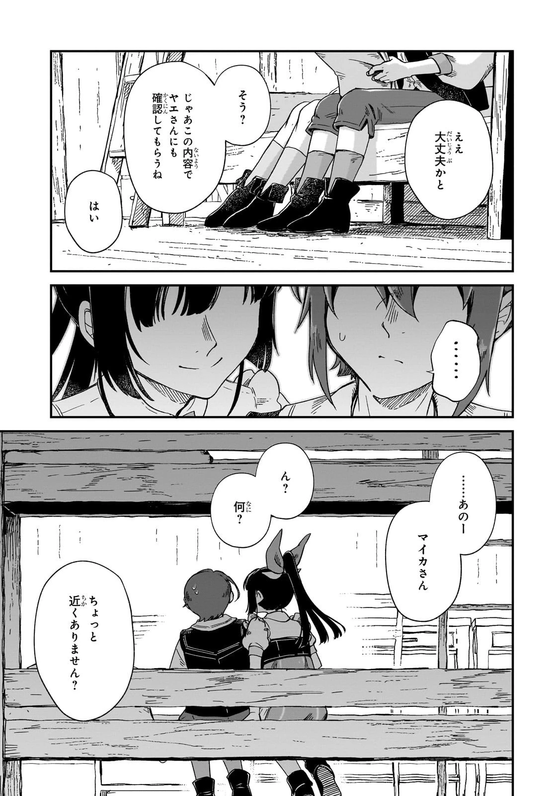 フシノカミ～辺境から始める文明再生記～ 第42話 - 5