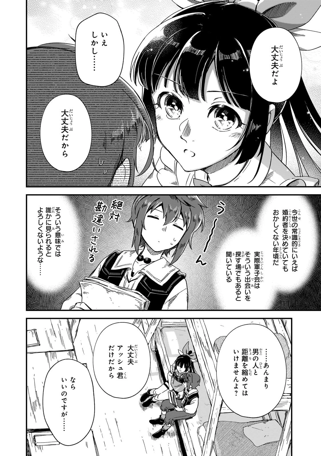 フシノカミ～辺境から始める文明再生記～ 第42話 - 6