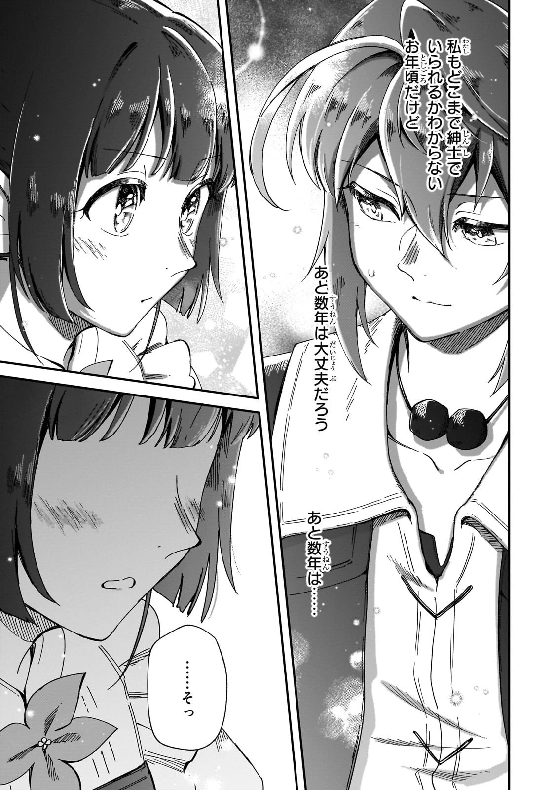 フシノカミ～辺境から始める文明再生記～ 第42話 - 7