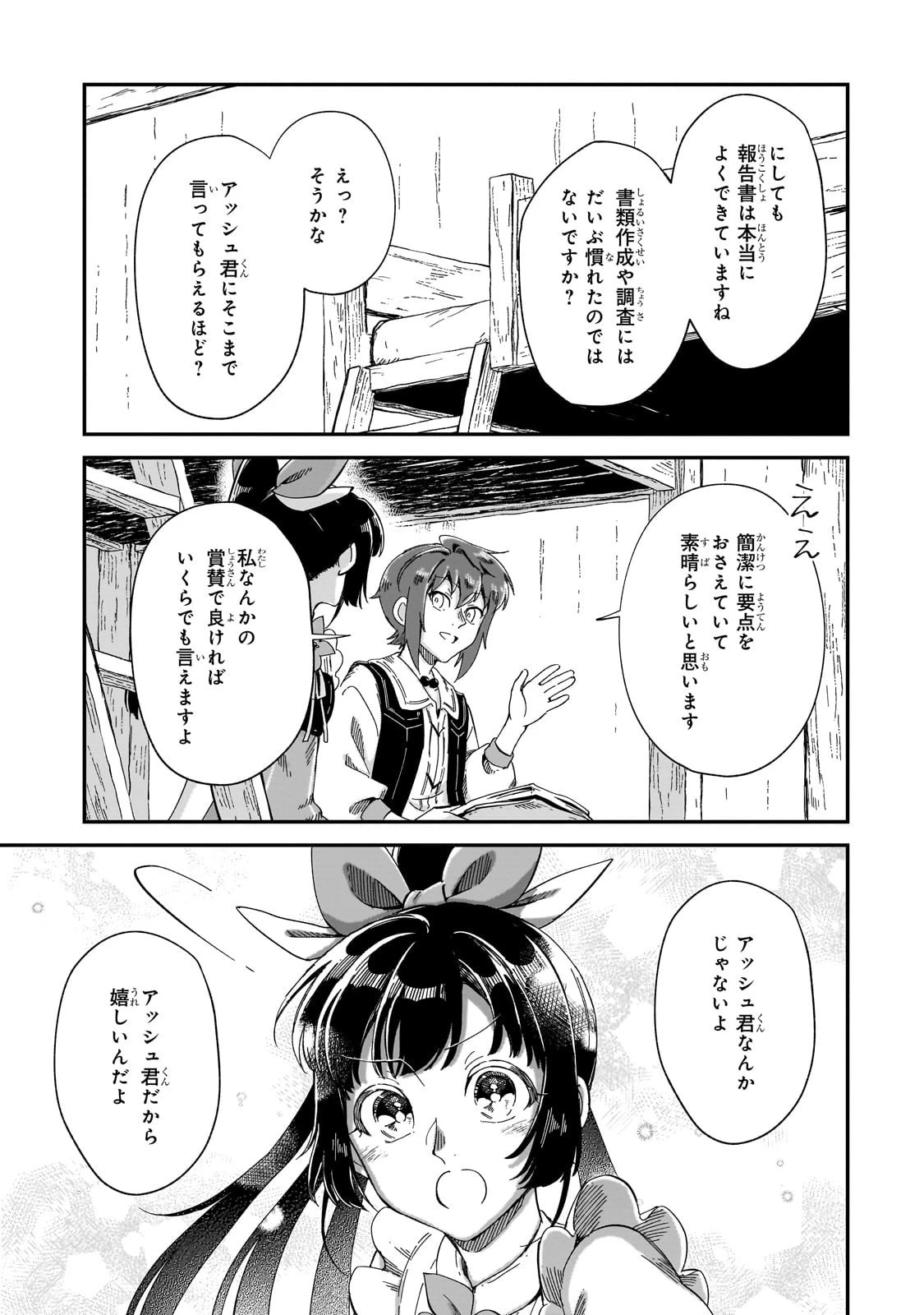 フシノカミ～辺境から始める文明再生記～ 第42話 - 9