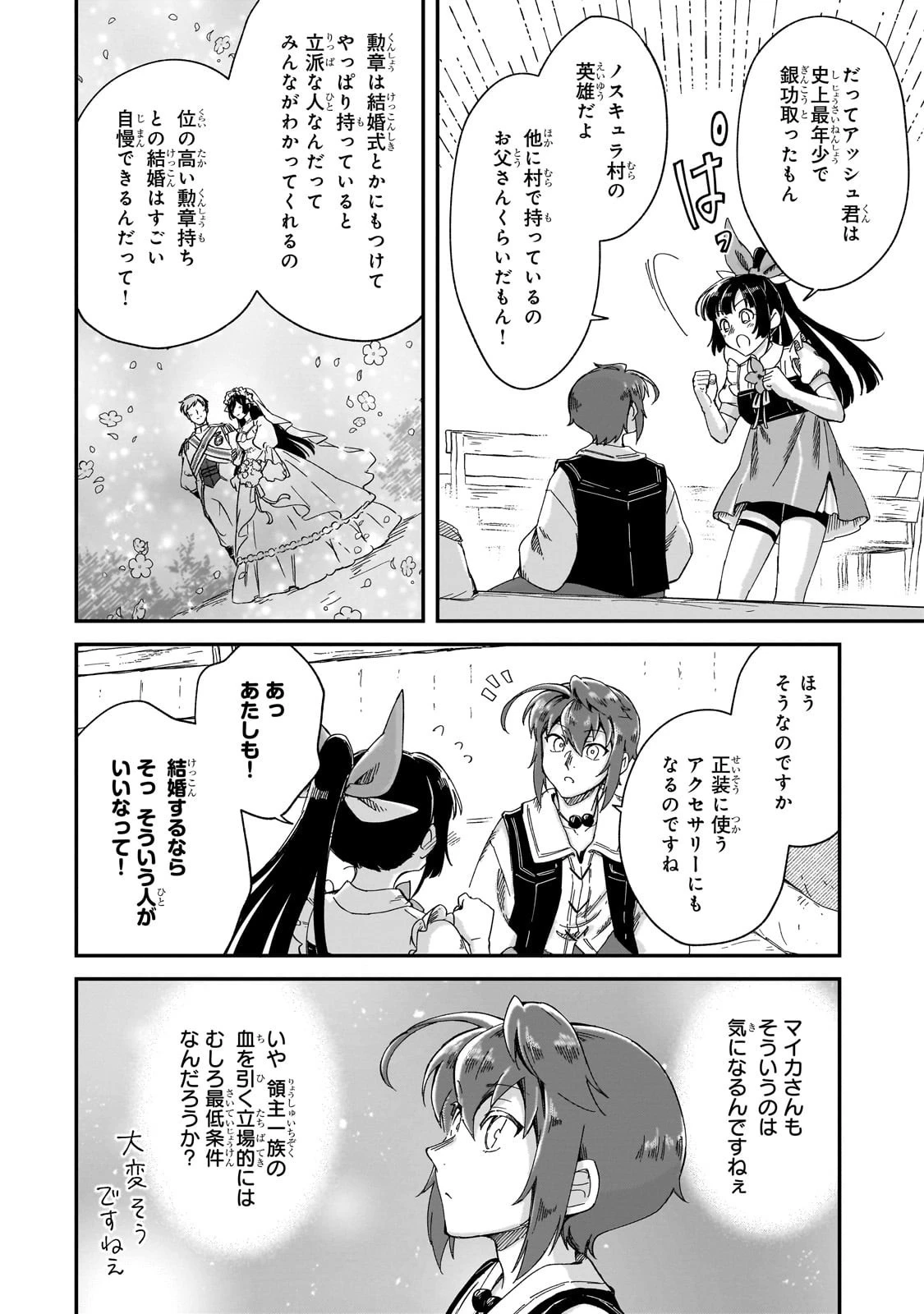 フシノカミ～辺境から始める文明再生記～ 第42話 - 10