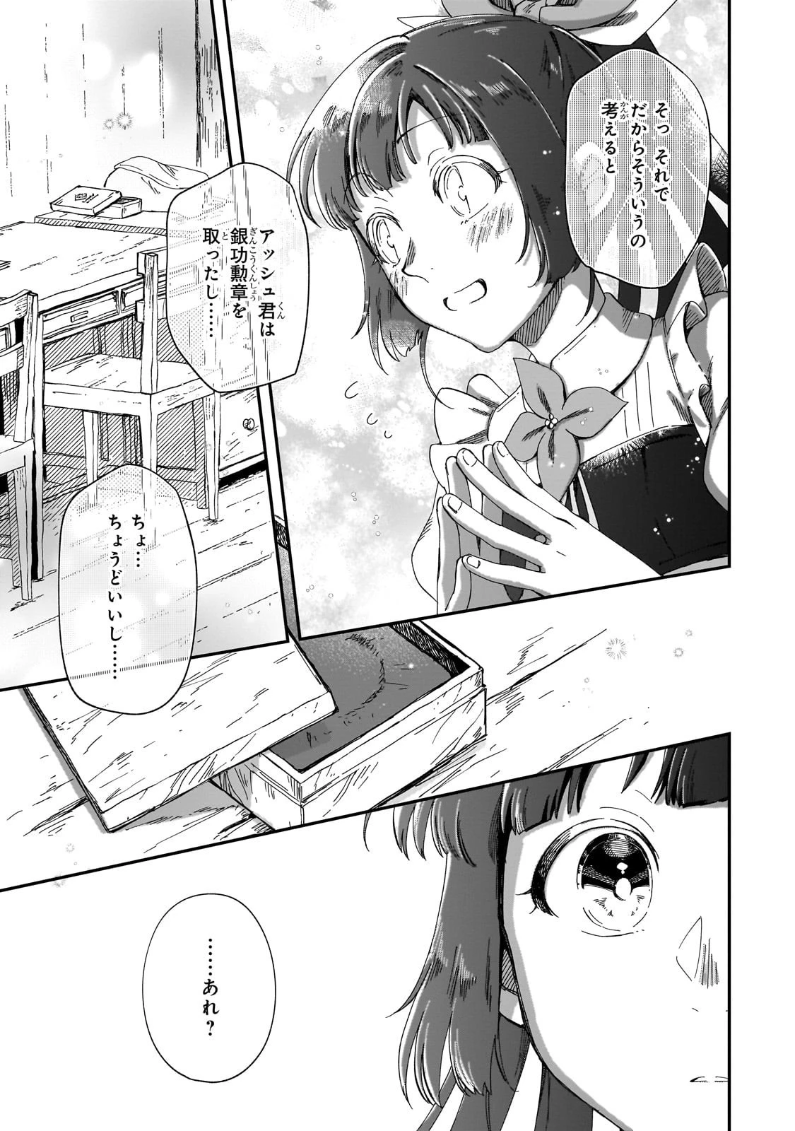 フシノカミ～辺境から始める文明再生記～ 第42話 - 11