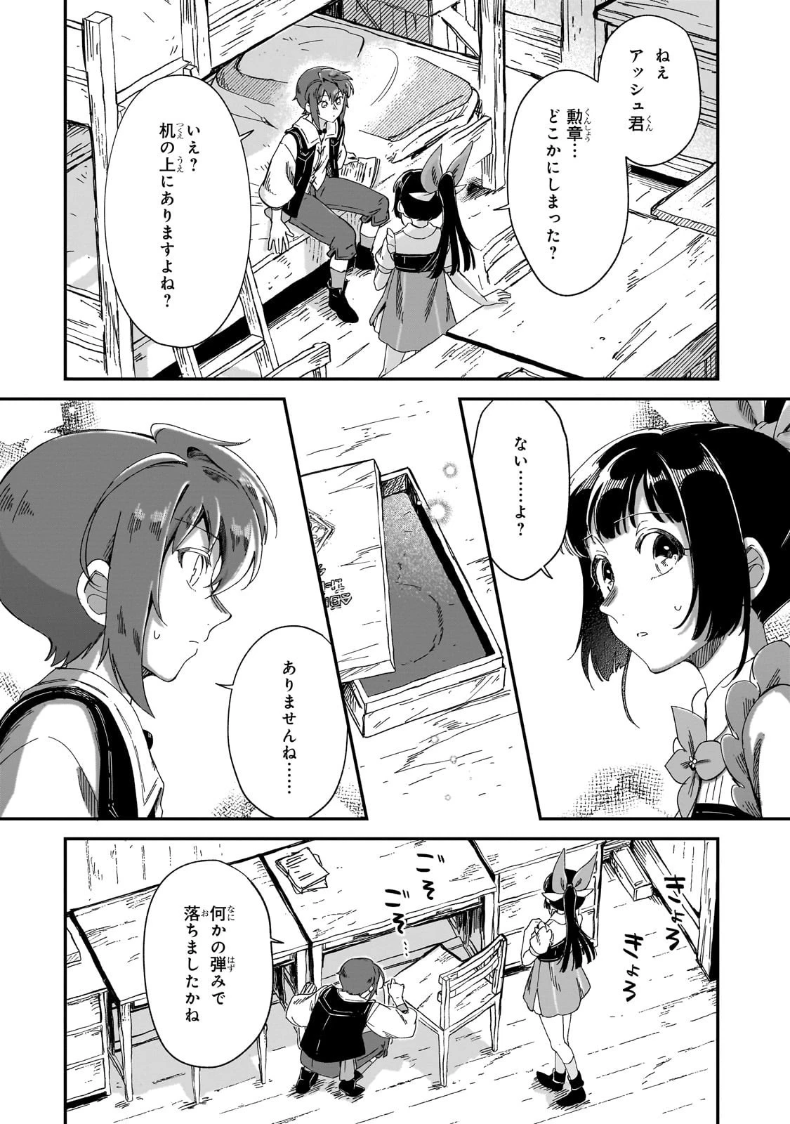 フシノカミ～辺境から始める文明再生記～ 第42話 - 12