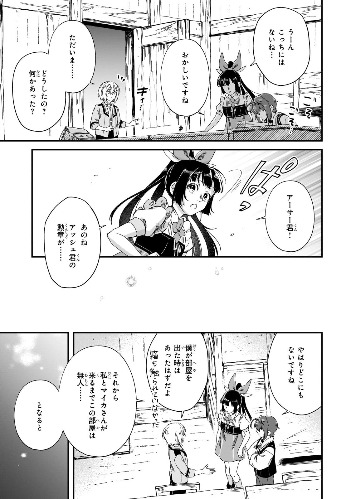 フシノカミ～辺境から始める文明再生記～ 第42話 - 13