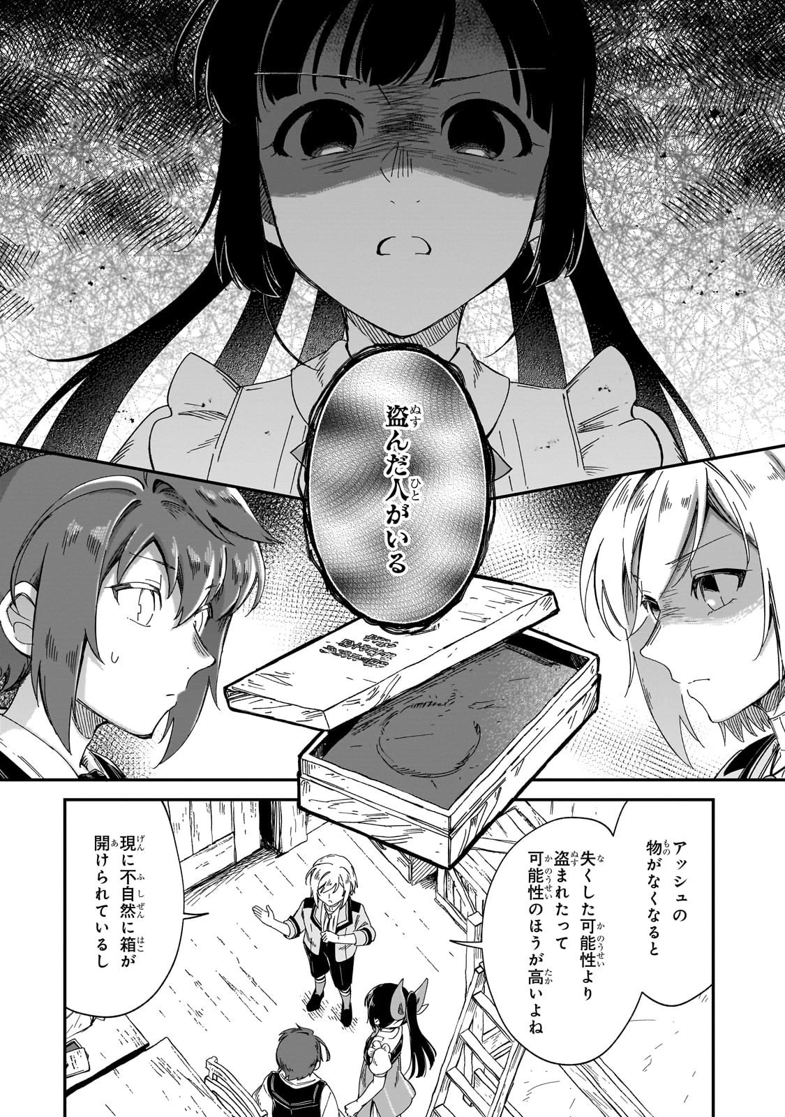 フシノカミ～辺境から始める文明再生記～ 第42話 - 14