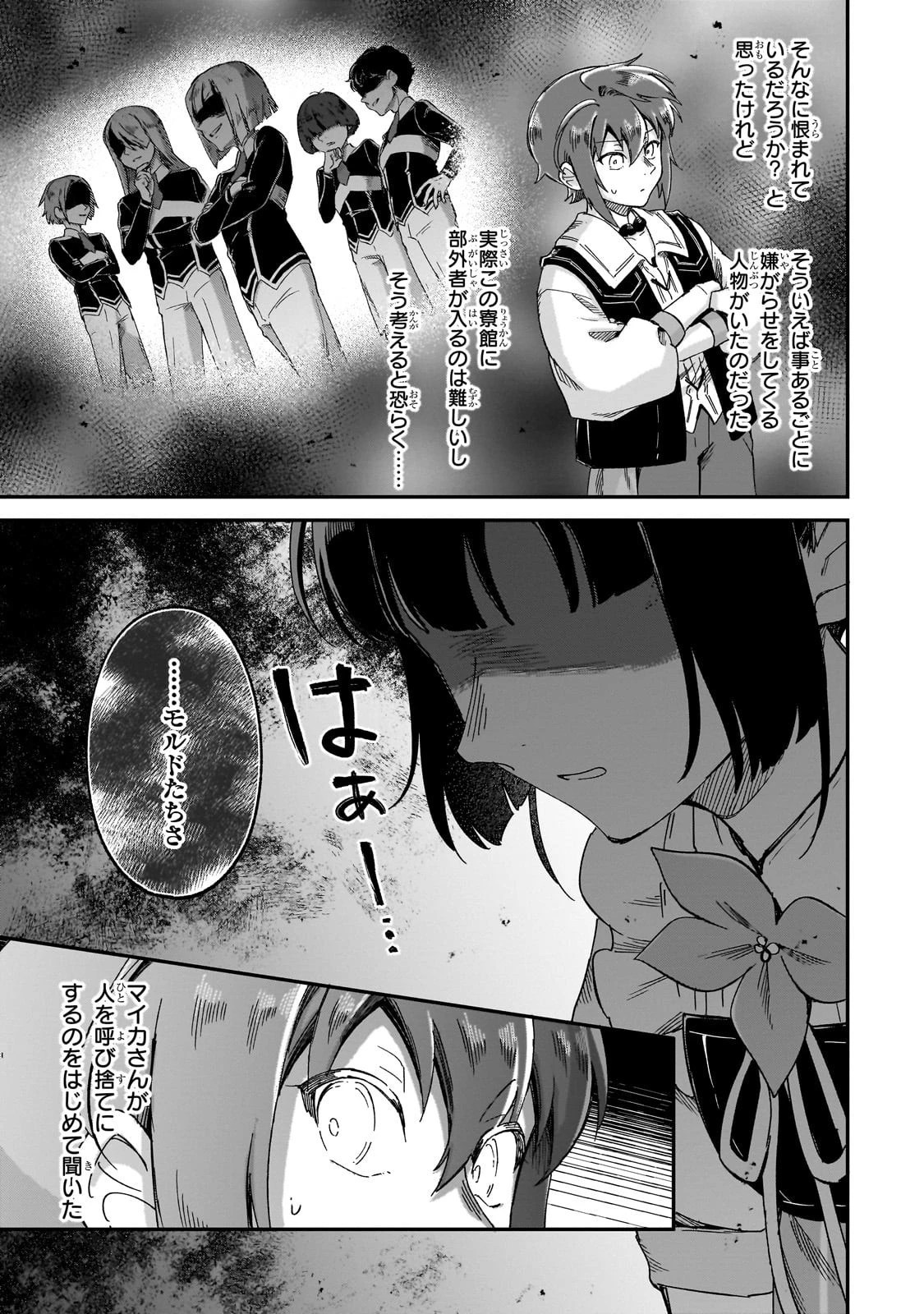 フシノカミ～辺境から始める文明再生記～ 第42話 - 15