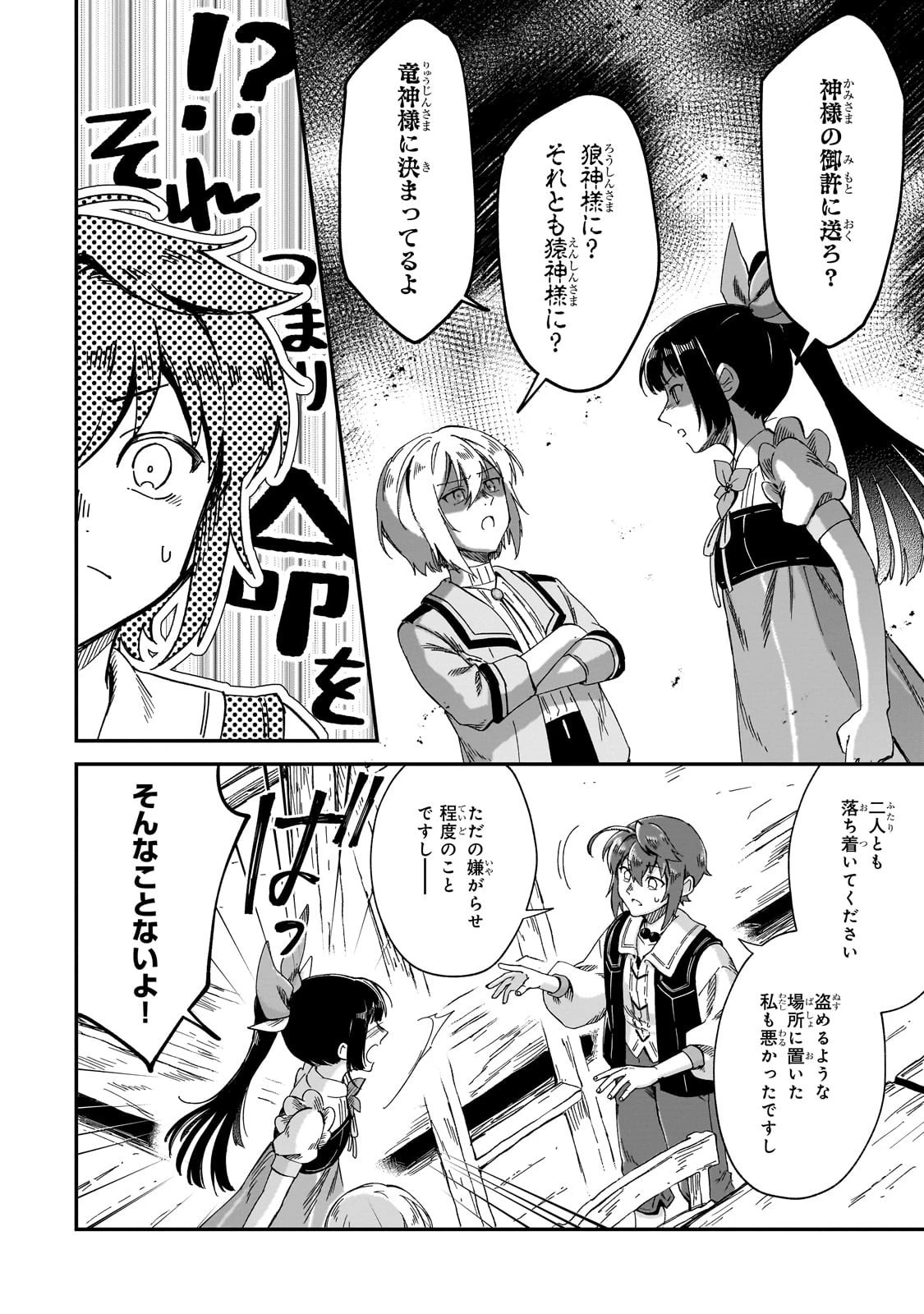 フシノカミ～辺境から始める文明再生記～ 第42話 - 16