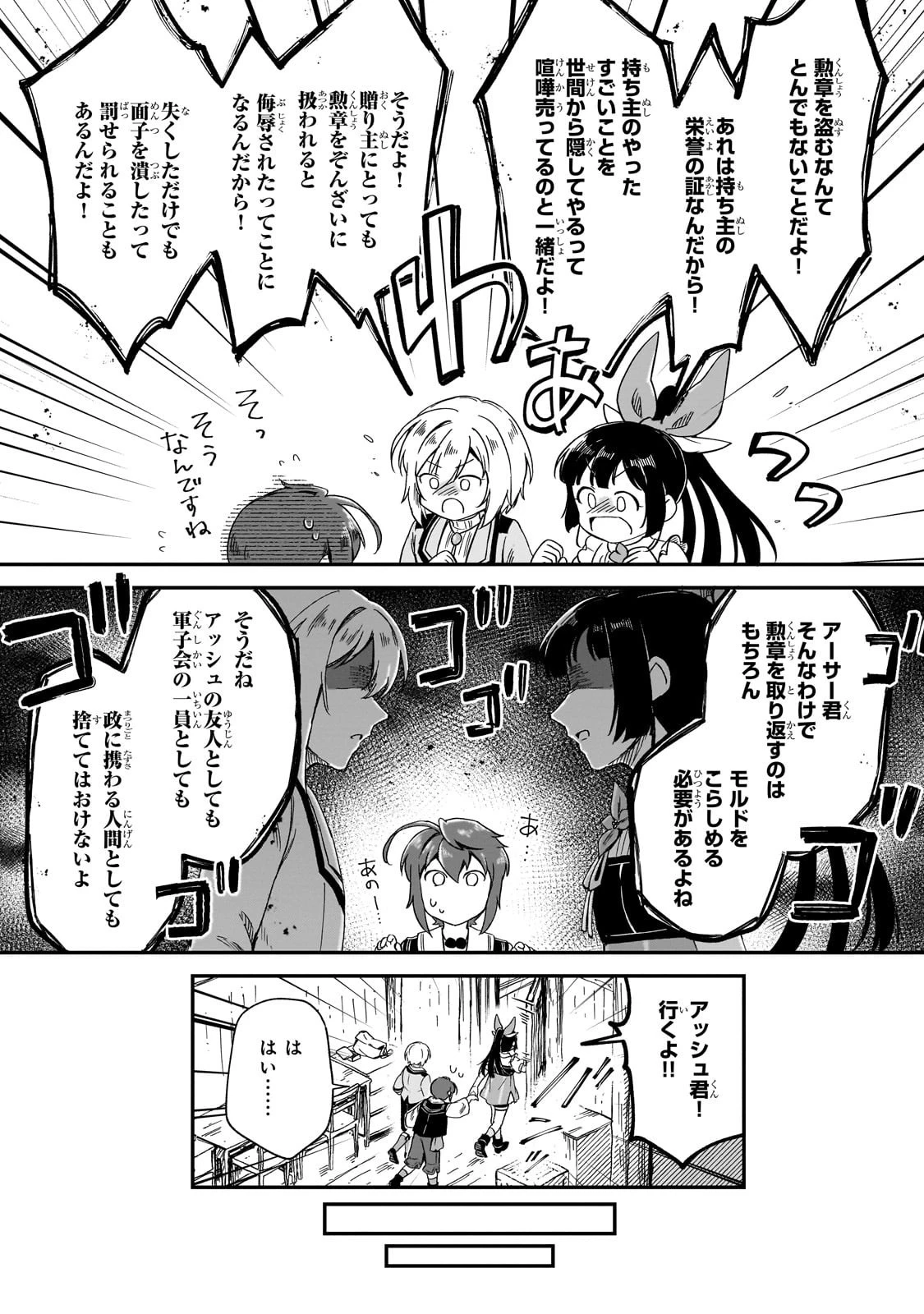 フシノカミ～辺境から始める文明再生記～ 第42話 - 17