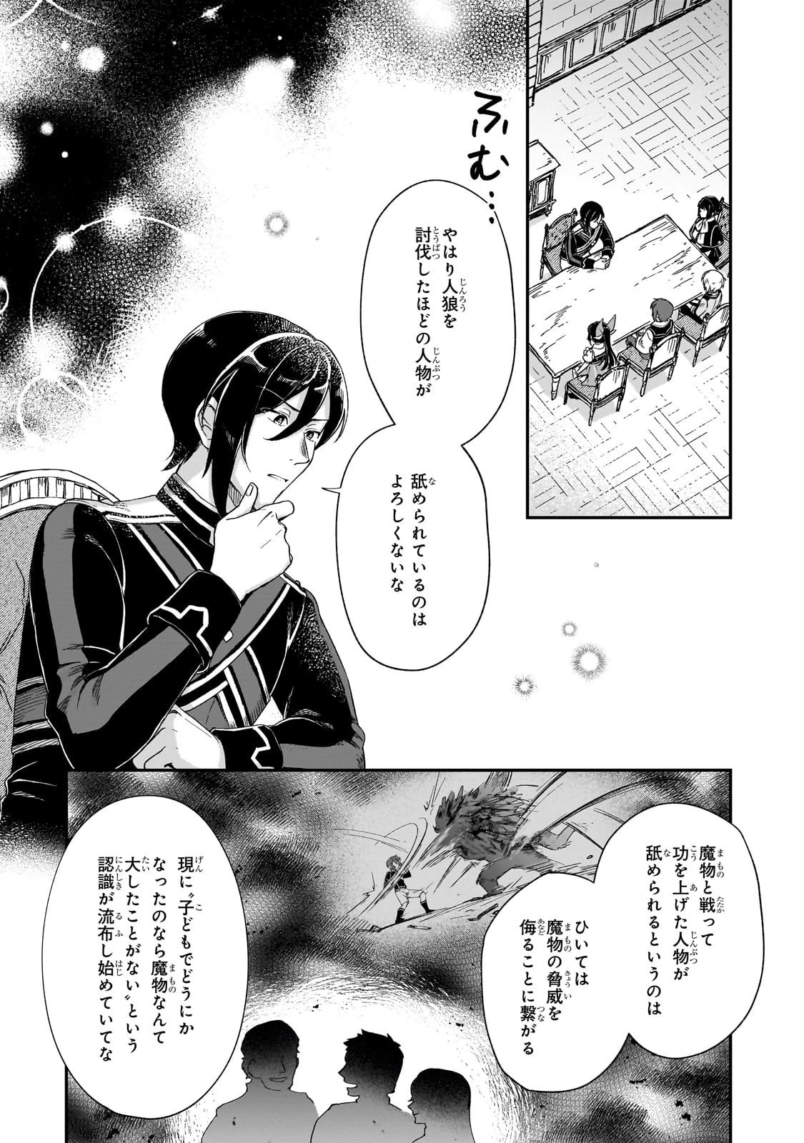 フシノカミ～辺境から始める文明再生記～ 第42話 - 18