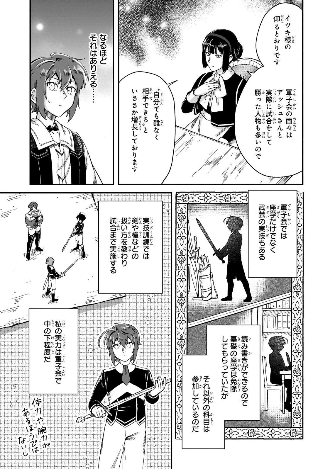 フシノカミ～辺境から始める文明再生記～ 第42話 - 19