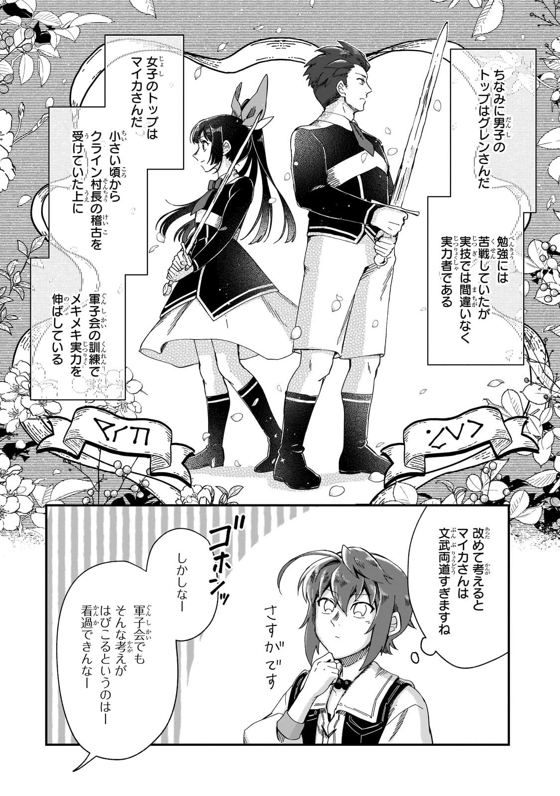 フシノカミ～辺境から始める文明再生記～ 第42話 - 20