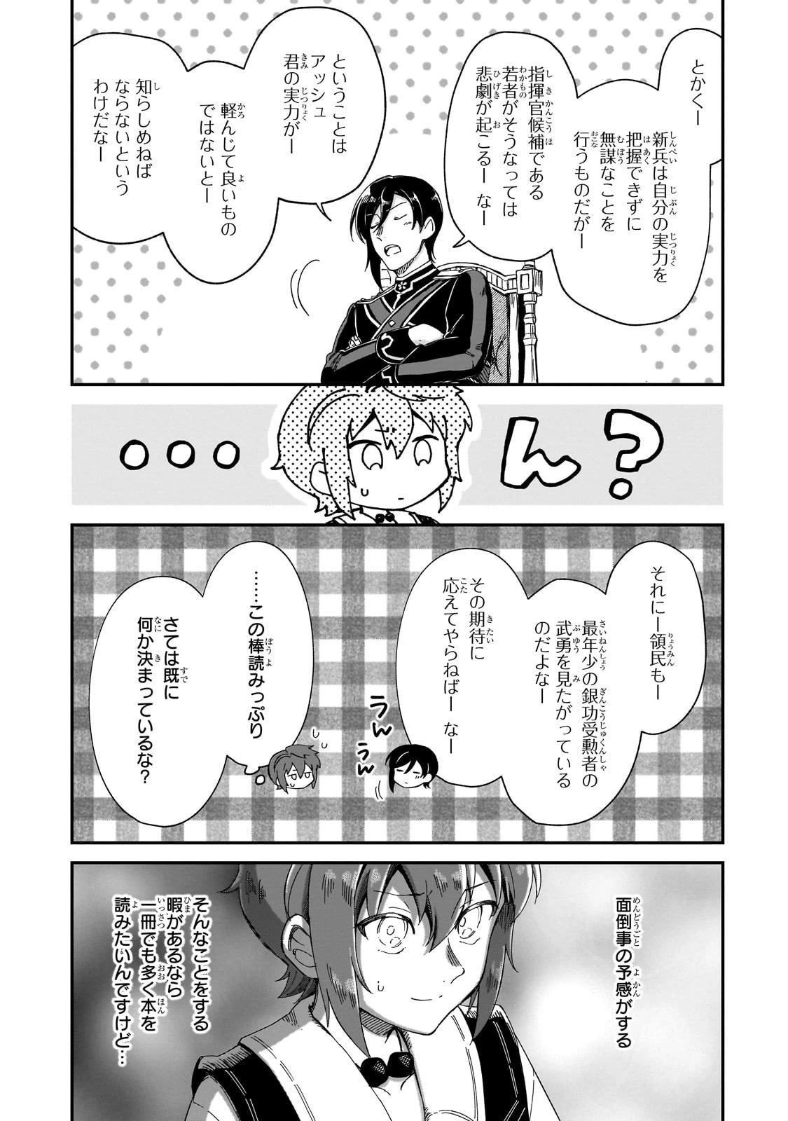 フシノカミ～辺境から始める文明再生記～ 第42話 - 21