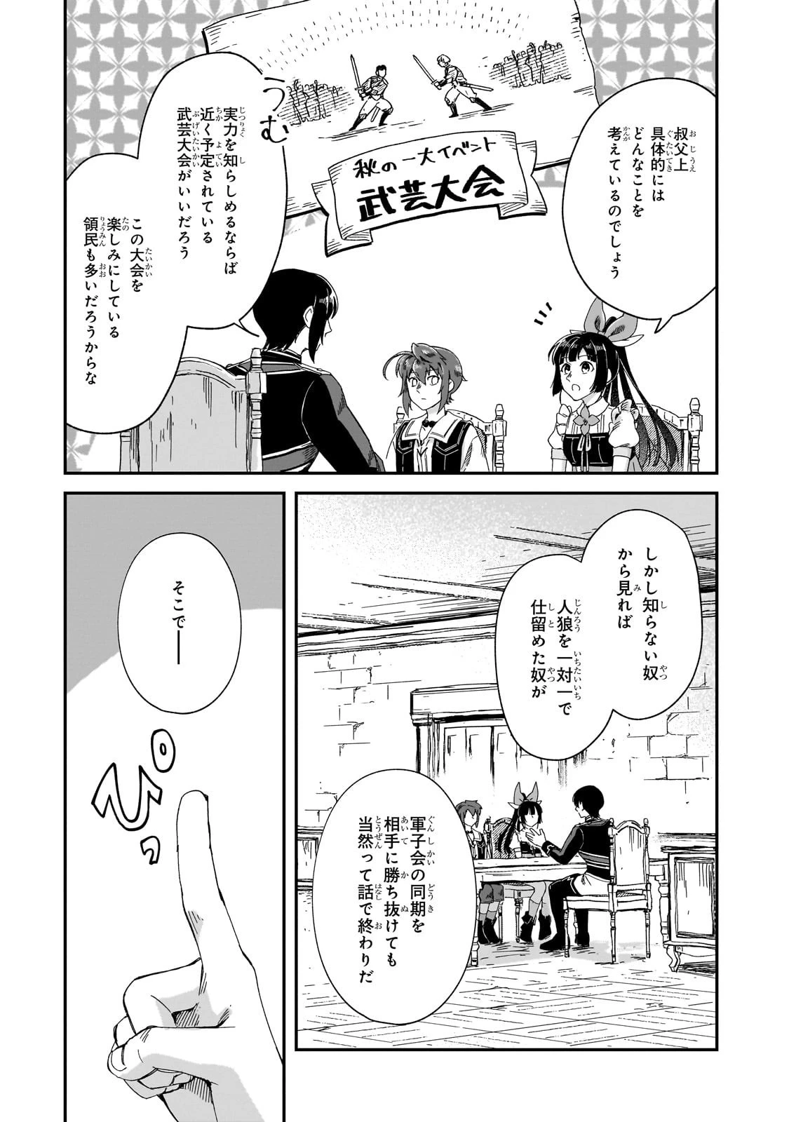 フシノカミ～辺境から始める文明再生記～ 第42話 - 22