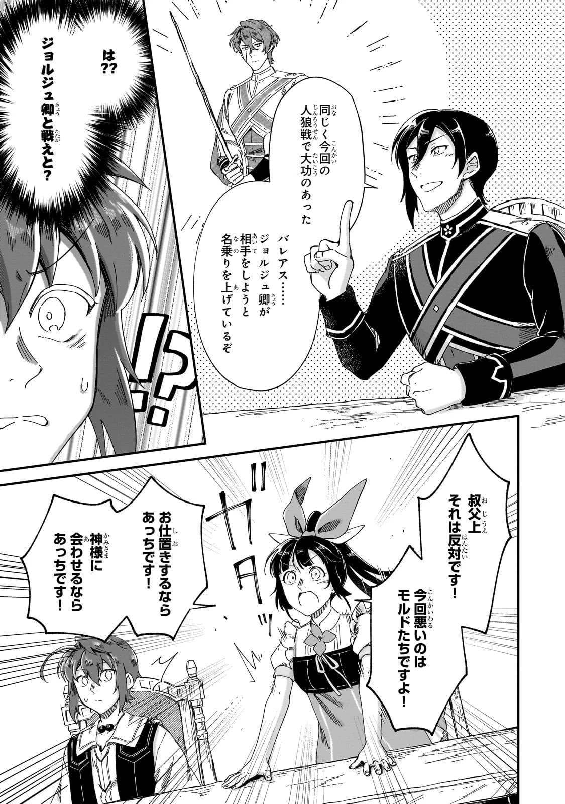 フシノカミ～辺境から始める文明再生記～ 第42話 - 23