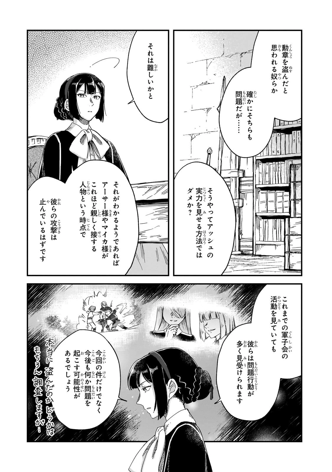 フシノカミ～辺境から始める文明再生記～ 第42話 - 24