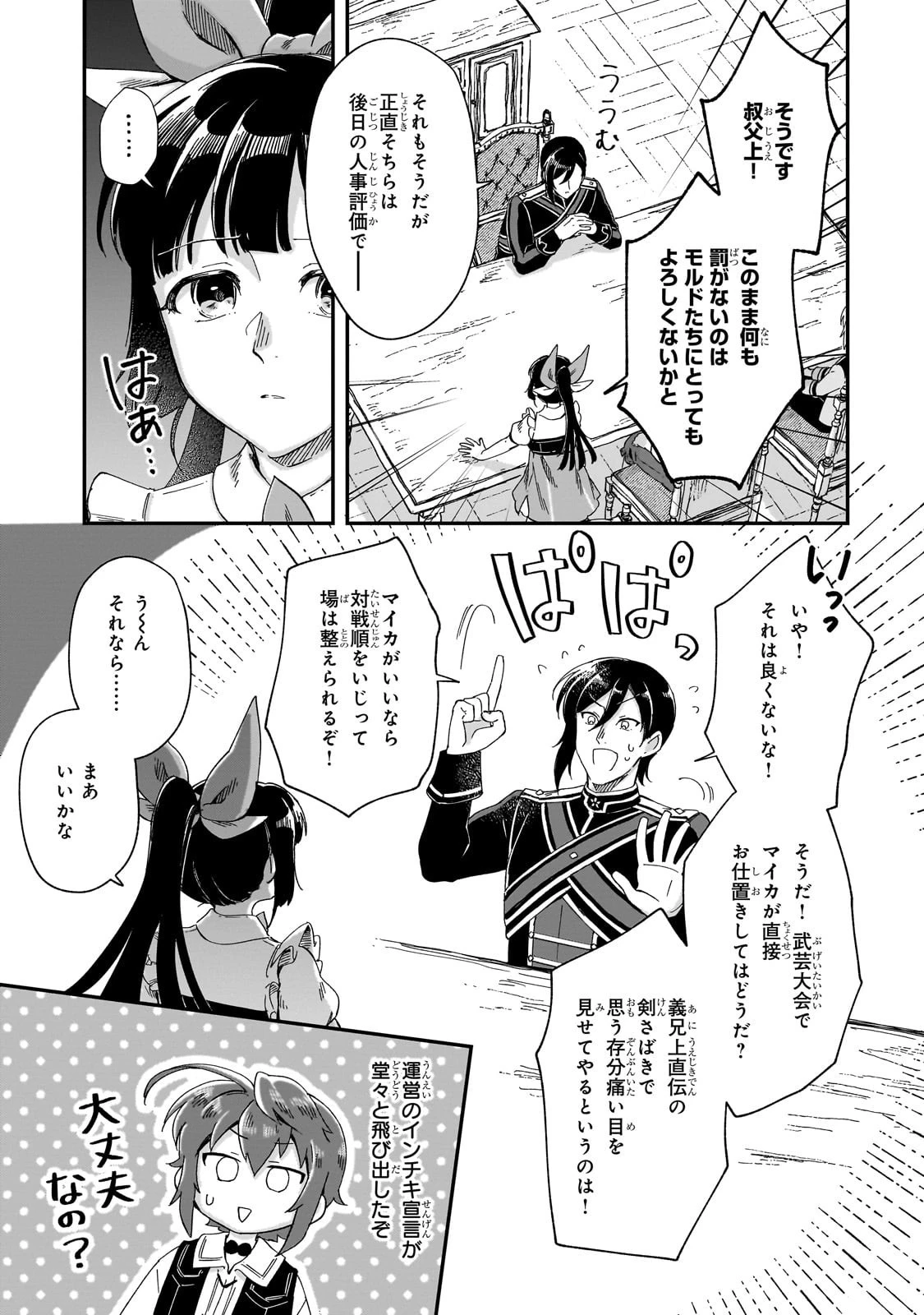 フシノカミ～辺境から始める文明再生記～ 第42話 - 25