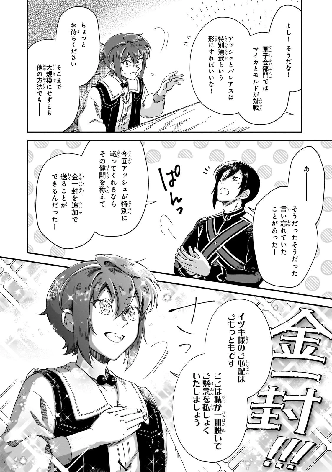 フシノカミ～辺境から始める文明再生記～ 第42話 - 26