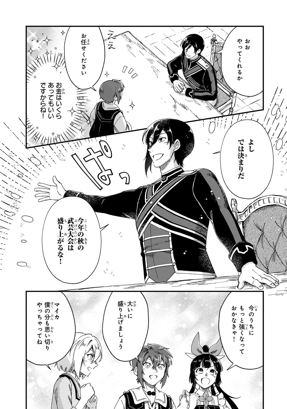 フシノカミ～辺境から始める文明再生記～ 第42話 - 27